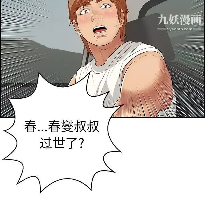 致命的你 第106话 第89页