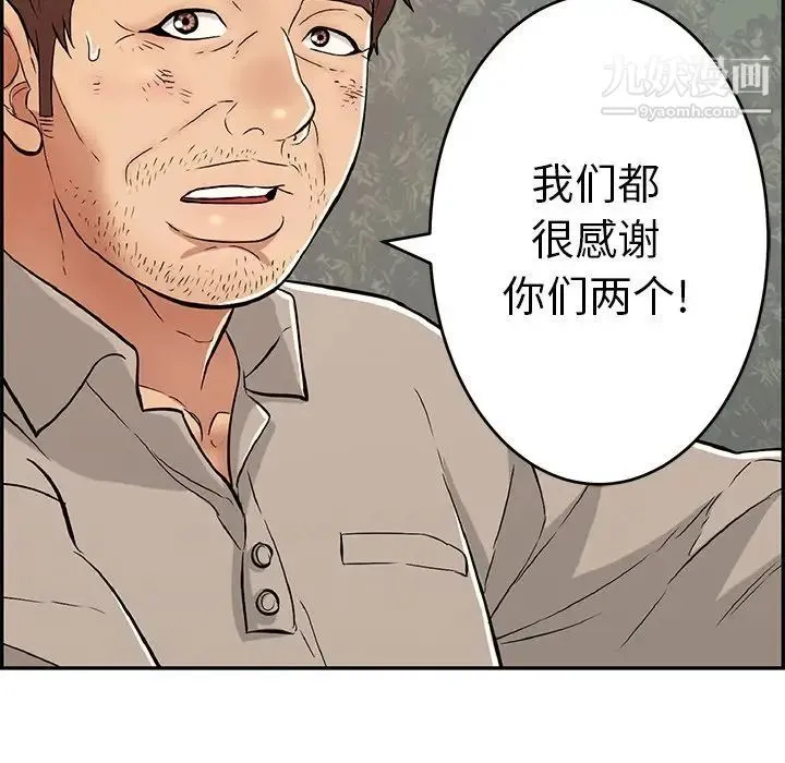 致命的你 第106话 第114页