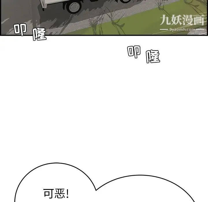 致命的你 第106话 第74页