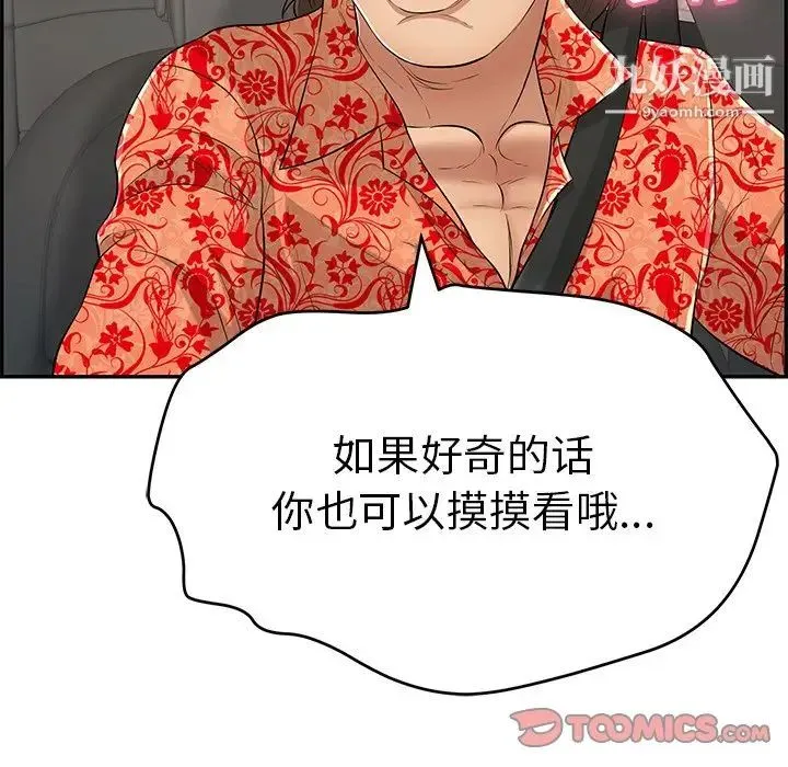 致命的你 第106话 第147页
