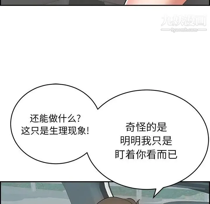 致命的你 第106话 第139页