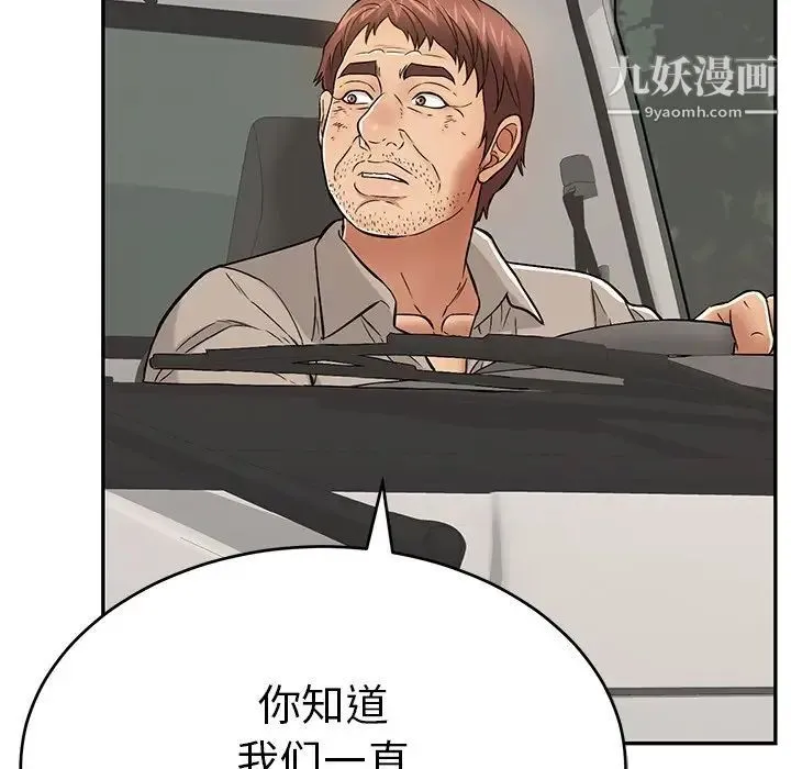 致命的你 第106话 第112页