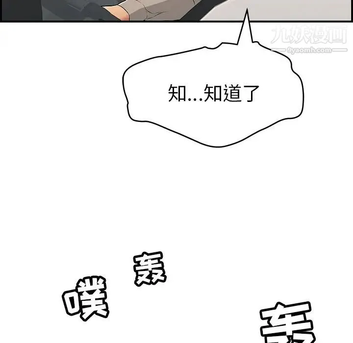 致命的你 第106话 第80页