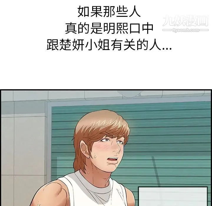 致命的你 第106话 第25页
