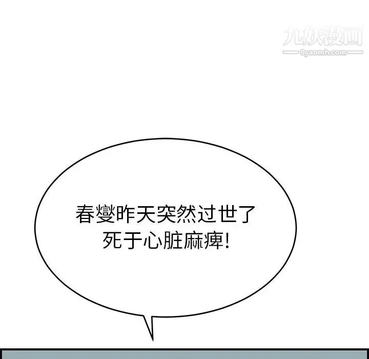 致命的你 第106话 第86页