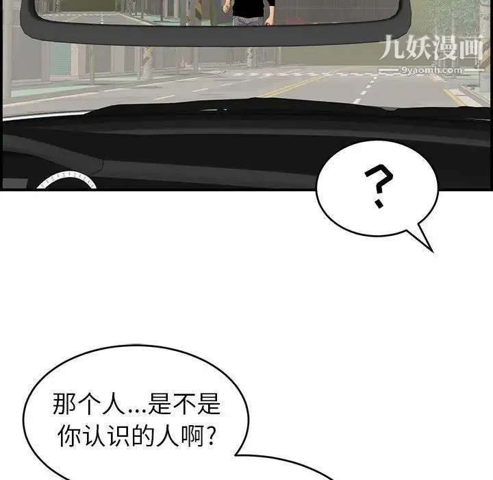 致命的你 第106话 第12页