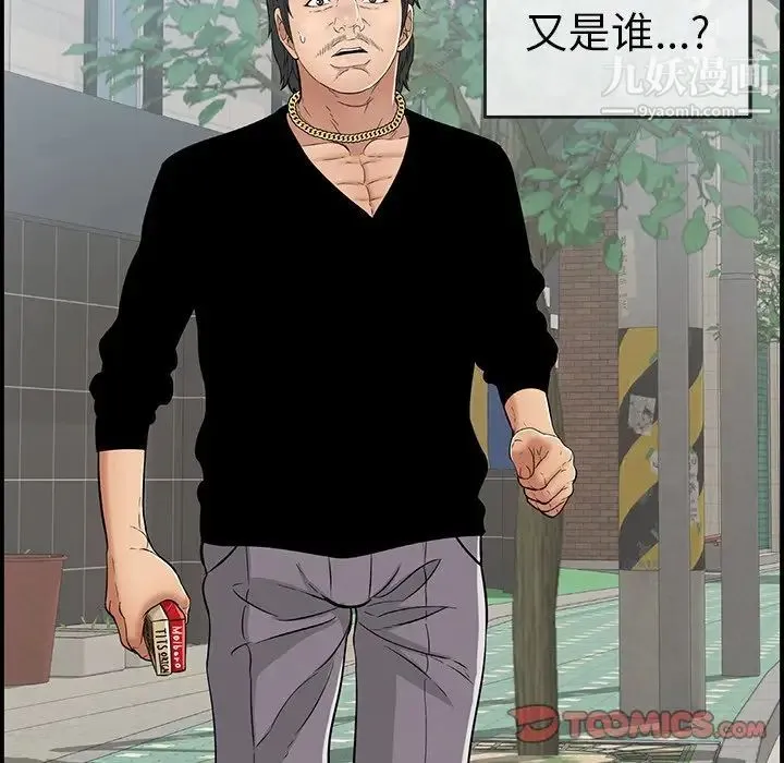 致命的你 第106话 第9页