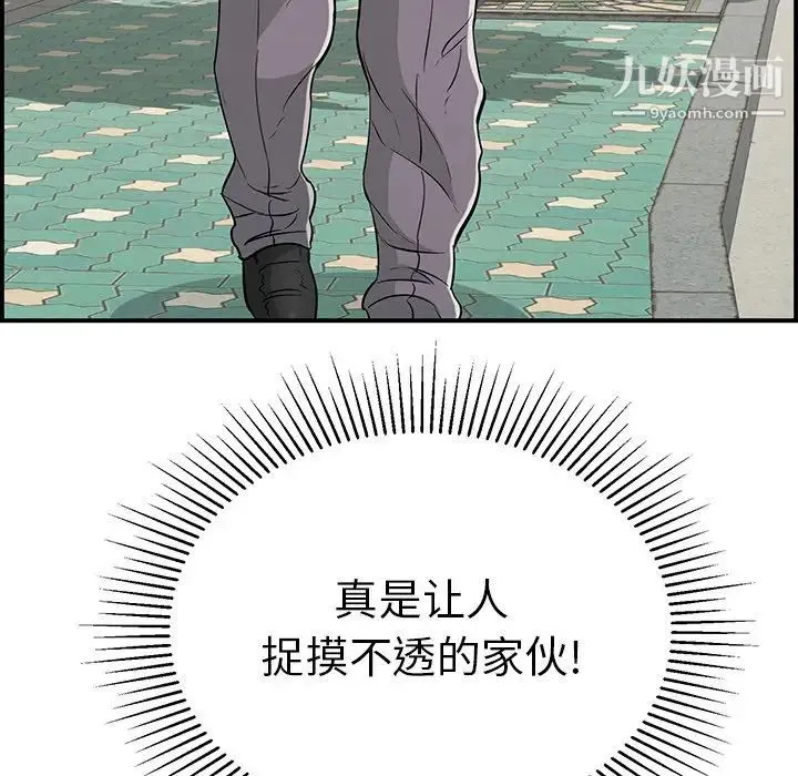致命的你 第106话 第10页