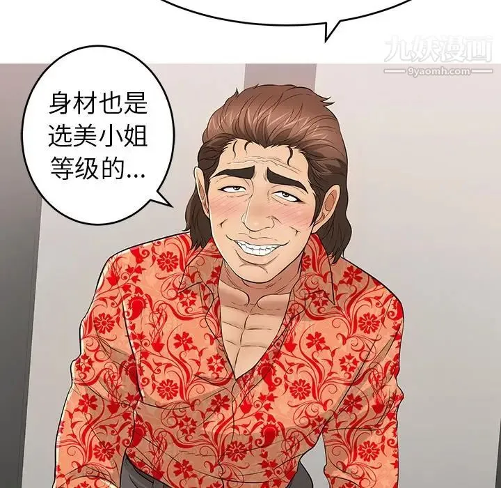 致命的你 第106话 第40页