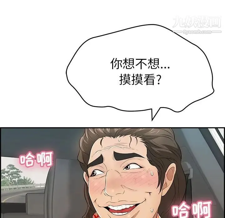 致命的你 第106话 第146页