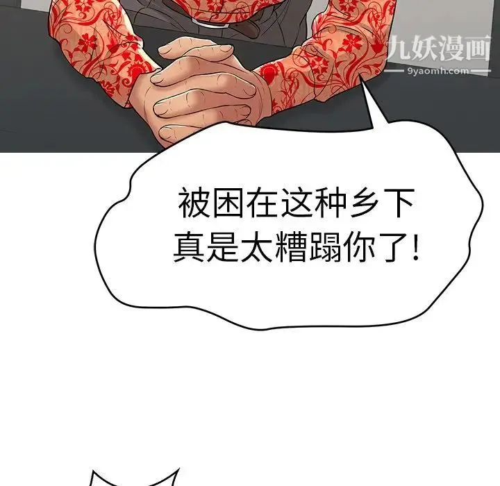 致命的你 第106话 第41页