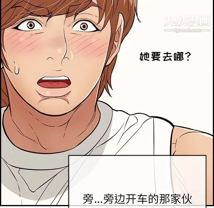 致命的你 第106话 第38页