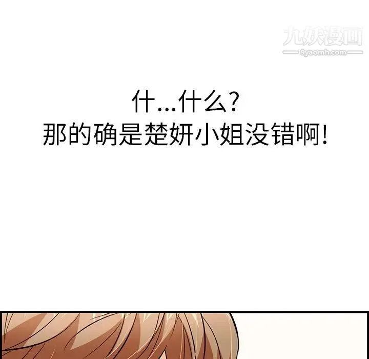 致命的你 第106话 第37页