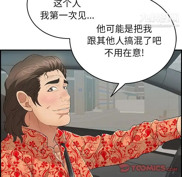 致命的你 第106话 第15页