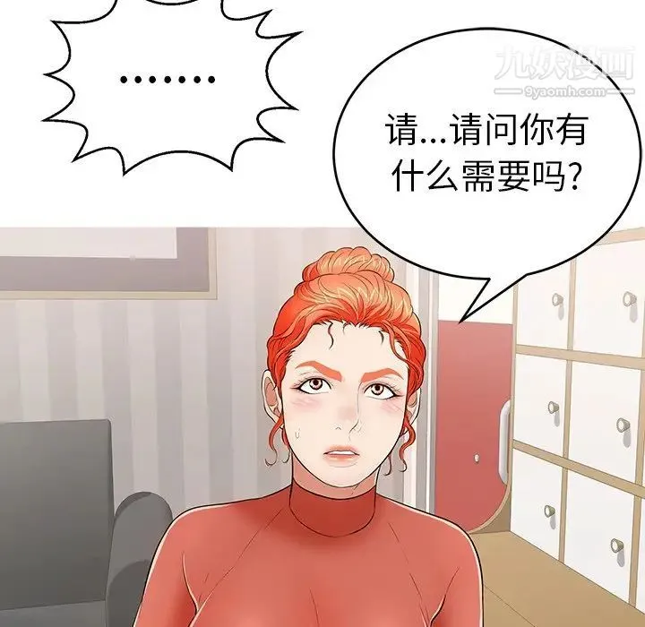 致命的你 第106话 第42页