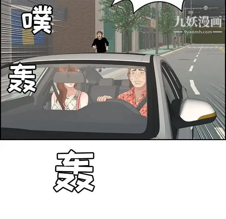 致命的你 第106话 第5页