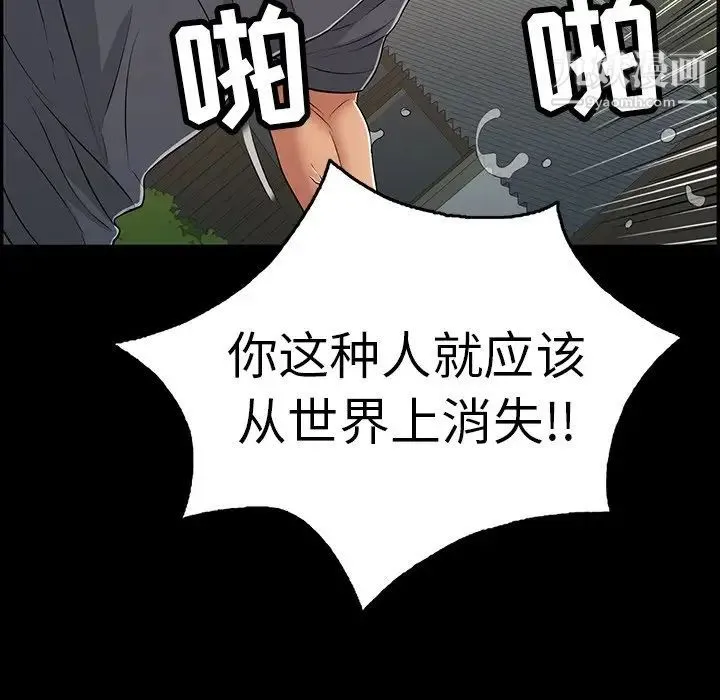 致命的你 第106话 第108页