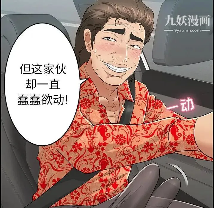 致命的你 第106话 第140页
