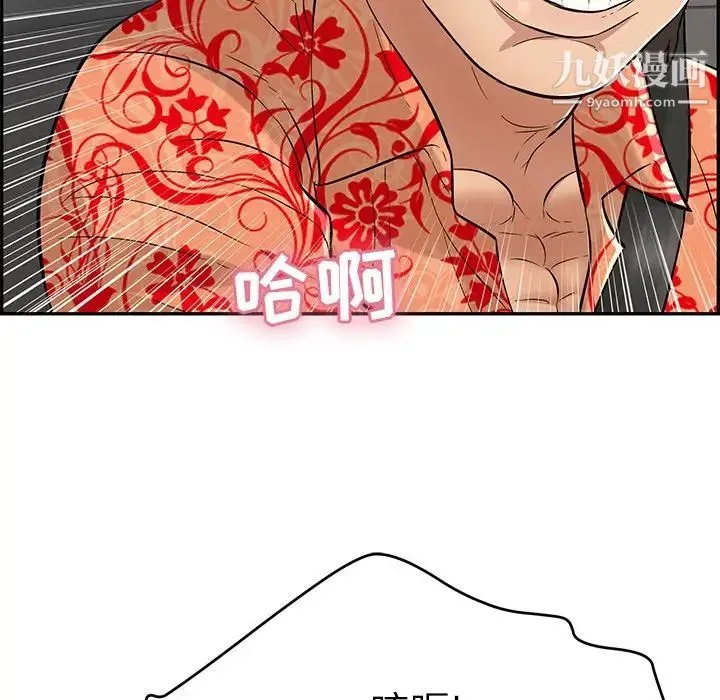 致命的你 第106话 第143页