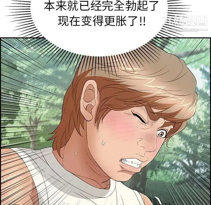致命的你 第30话 第35页