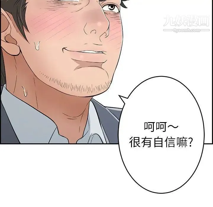致命的你 第30话 第46页