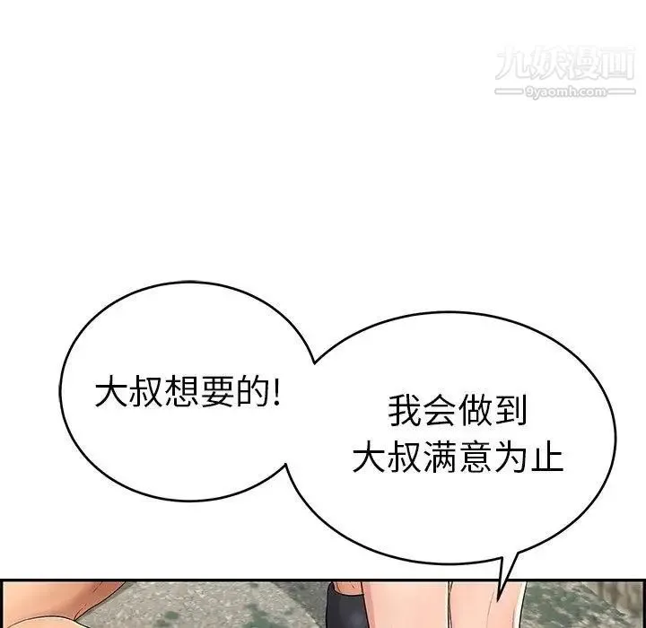 致命的你 第30话 第43页