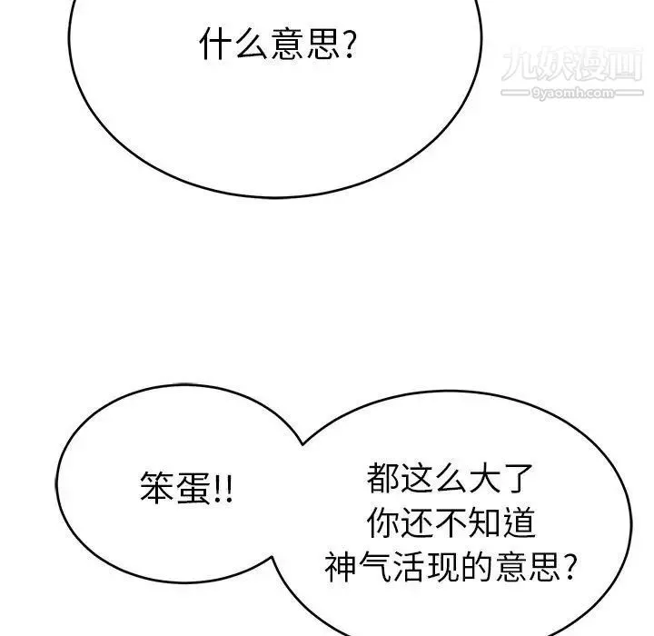 致命的你 第30话 第80页