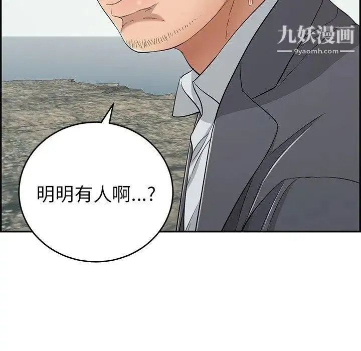 致命的你 第30话 第8页