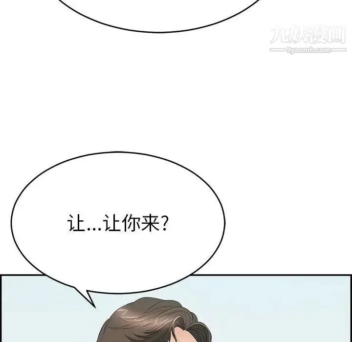 致命的你 第30话 第41页