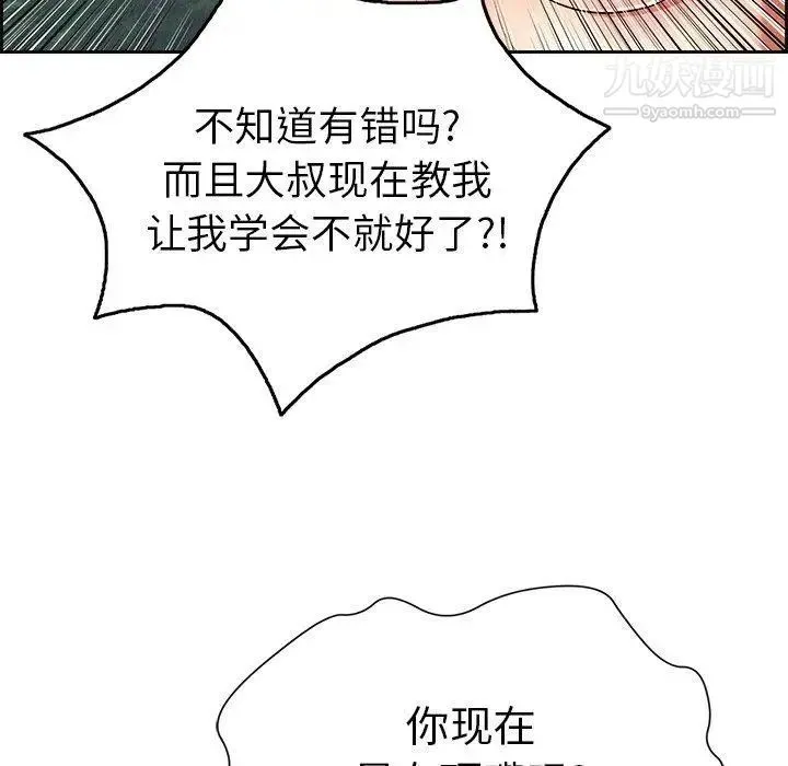 致命的你 第30话 第84页