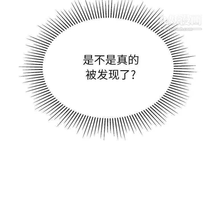 致命的你 第30话 第6页