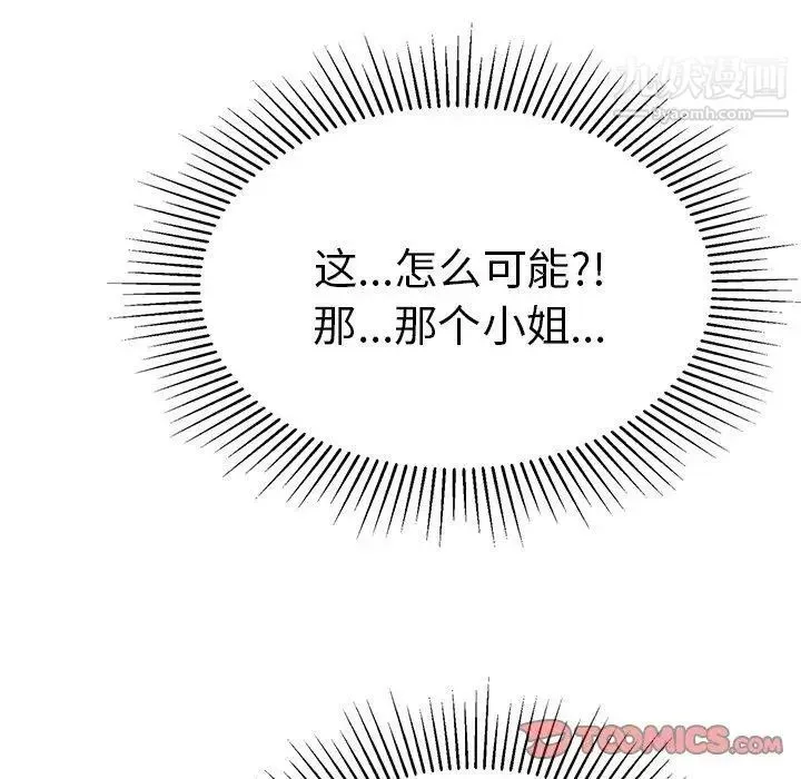 致命的你 第30话 第27页