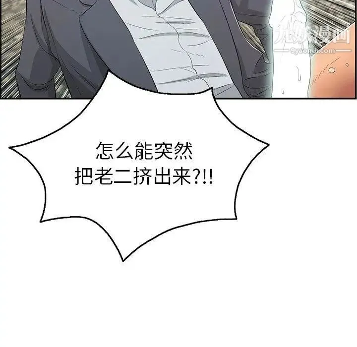 致命的你 第30话 第14页