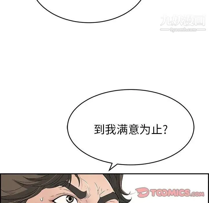 致命的你 第30话 第45页