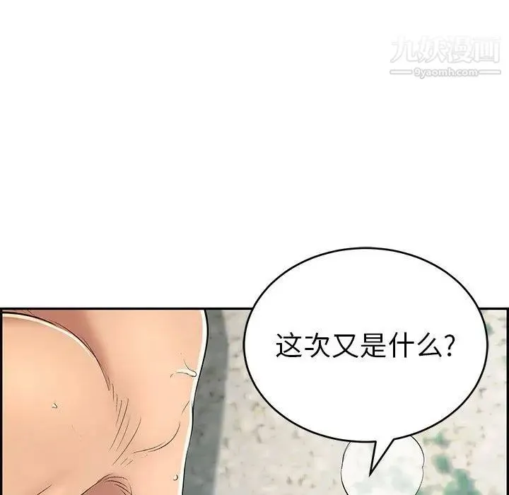致命的你 第30话 第127页
