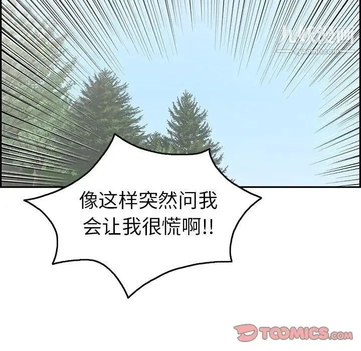 致命的你 第30话 第105页
