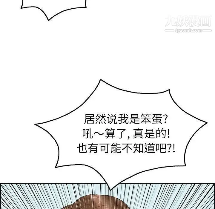 致命的你 第30话 第82页