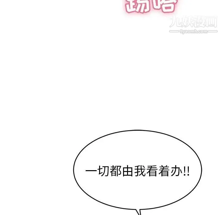 致命的你 第30话 第71页