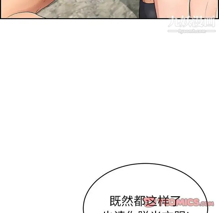 致命的你 第30话 第51页