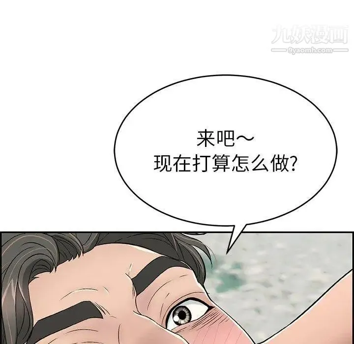 致命的你 第30话 第67页
