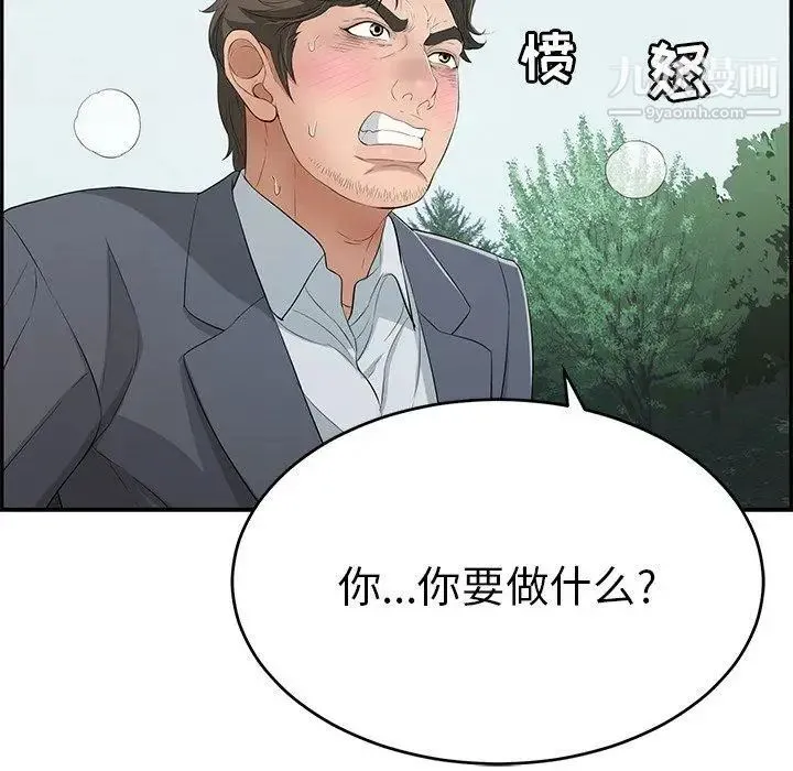 致命的你 第30话 第42页