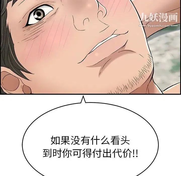 致命的你 第30话 第68页
