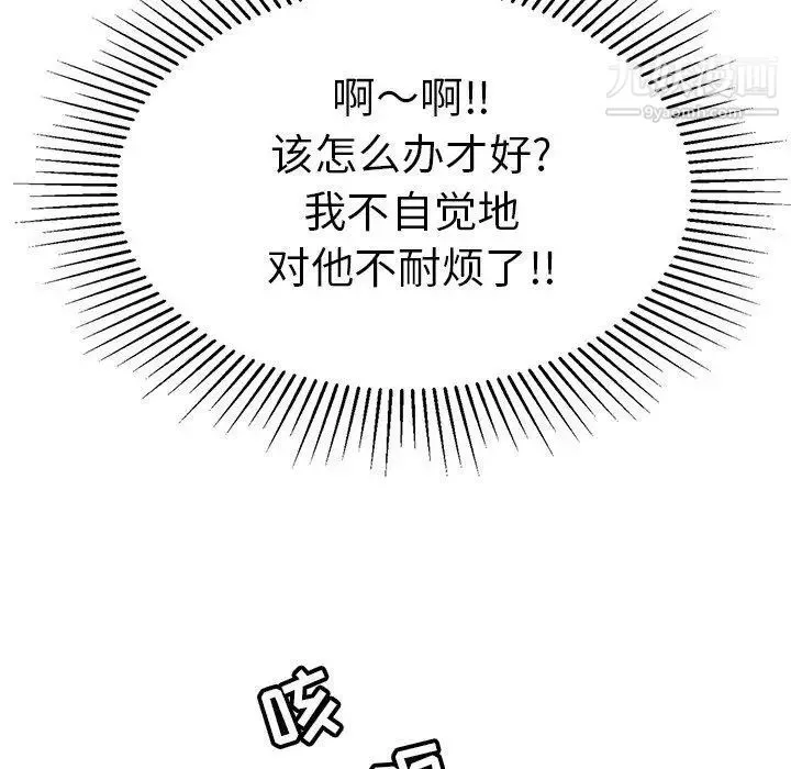 致命的你 第30话 第88页