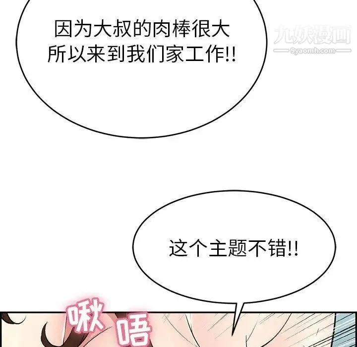 致命的你 第30话 第110页
