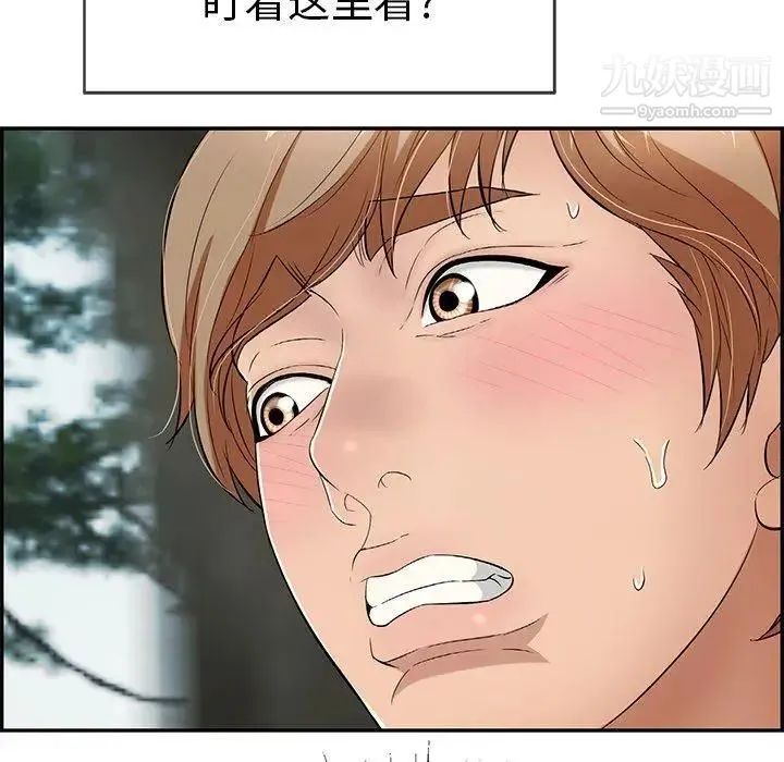 致命的你 第30话 第5页