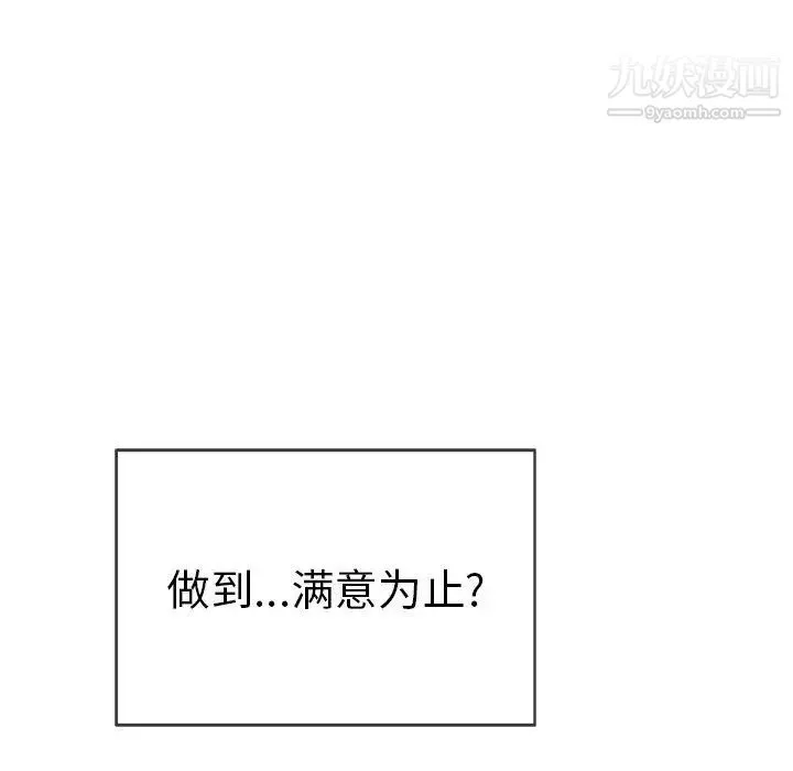致命的你 第30话 第47页