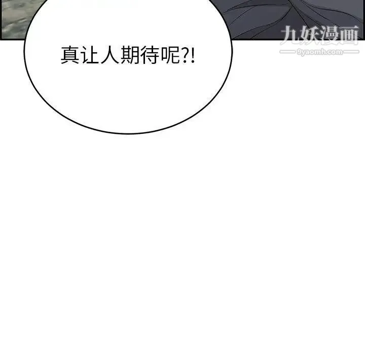 致命的你 第30话 第55页