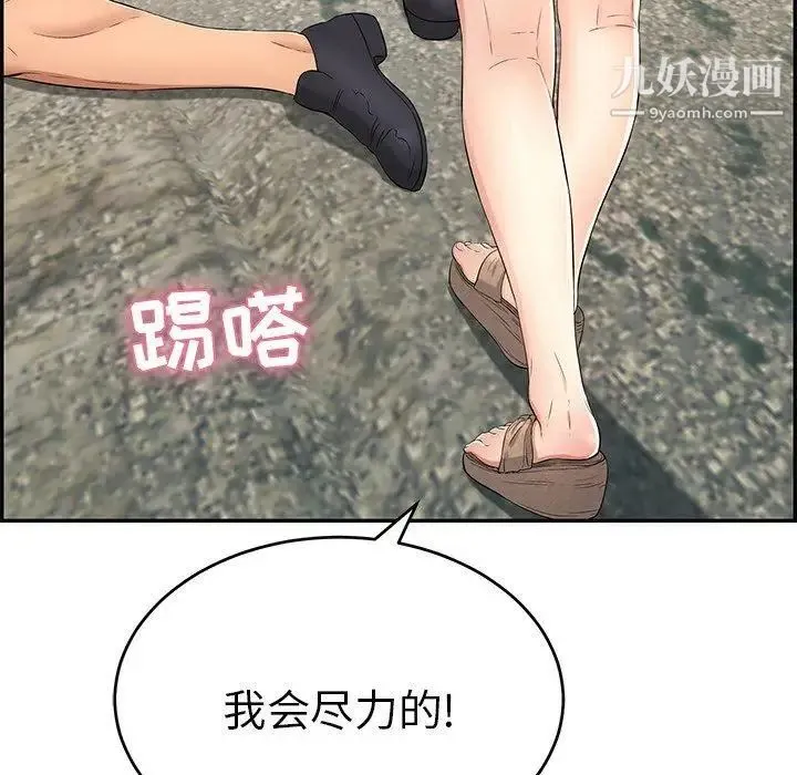 致命的你 第30话 第44页