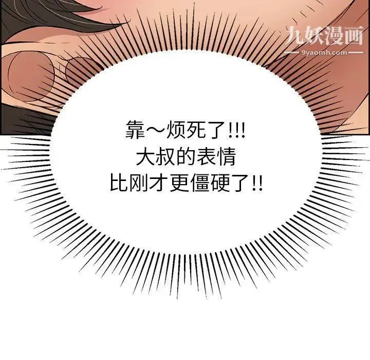 致命的你 第30话 第90页