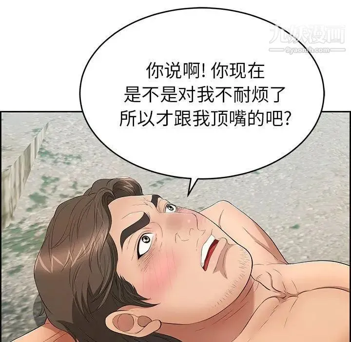 致命的你 第30话 第91页